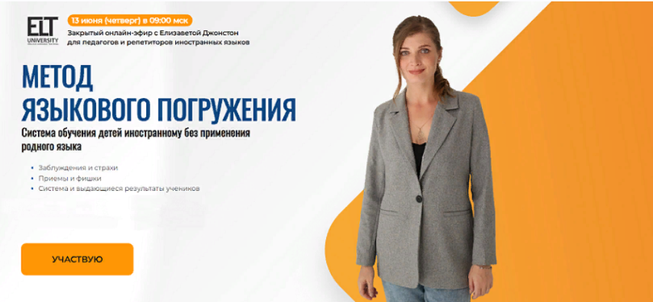 [elt-university] Метод языкового погружения. Систе_0.png